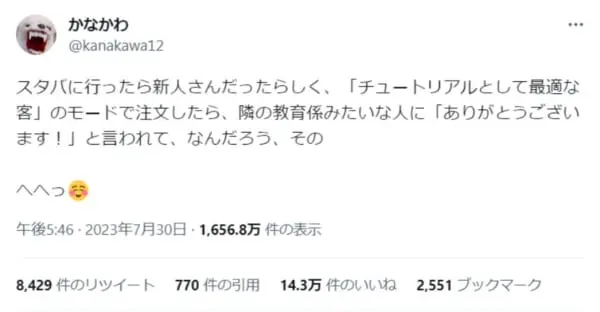 まさに"逆"神対応「チュートリアルとして最適な客モード」エピソードにほっこり