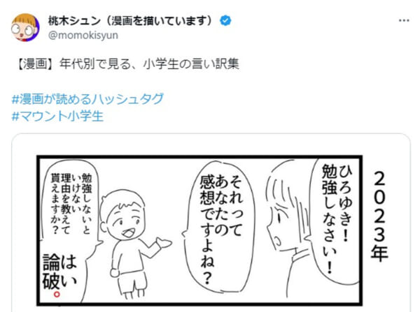 「年代別で見る、小学生の言い訳集」
