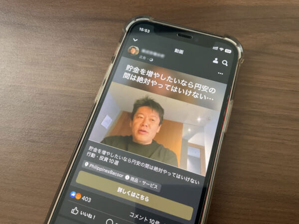 Facebookに広告として出てきた画面