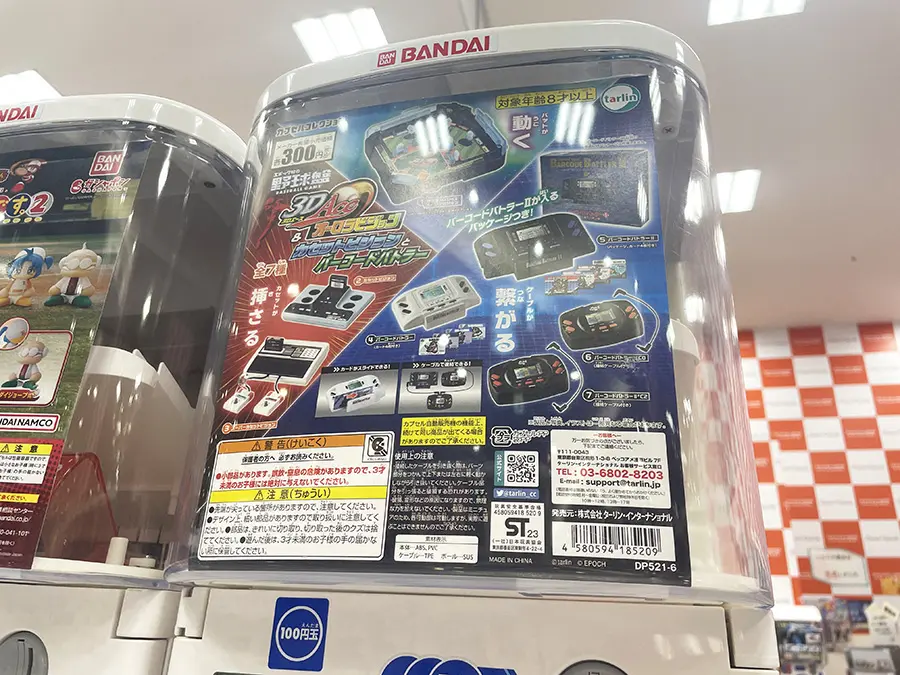 バーコードバトラーカプセルトイの機械