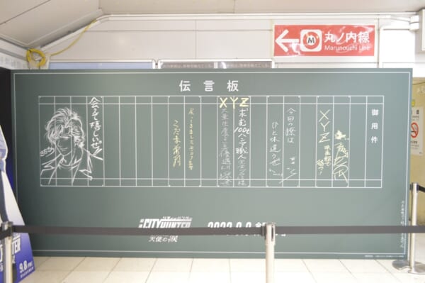 「シティーハンター」の伝言板を新宿駅に再現！北条司や神谷明からの伝言に心がふるえた