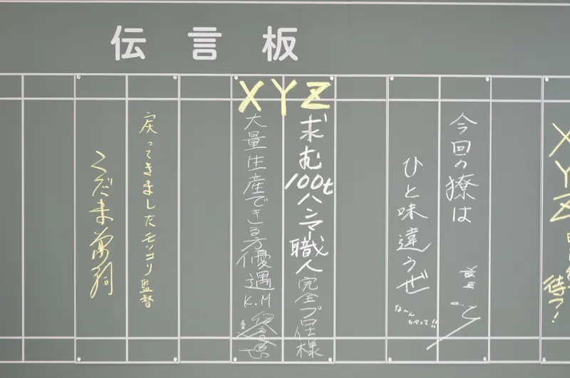 シティーハンター」ファン歓喜 新宿駅に再現された「伝言板」が胸熱