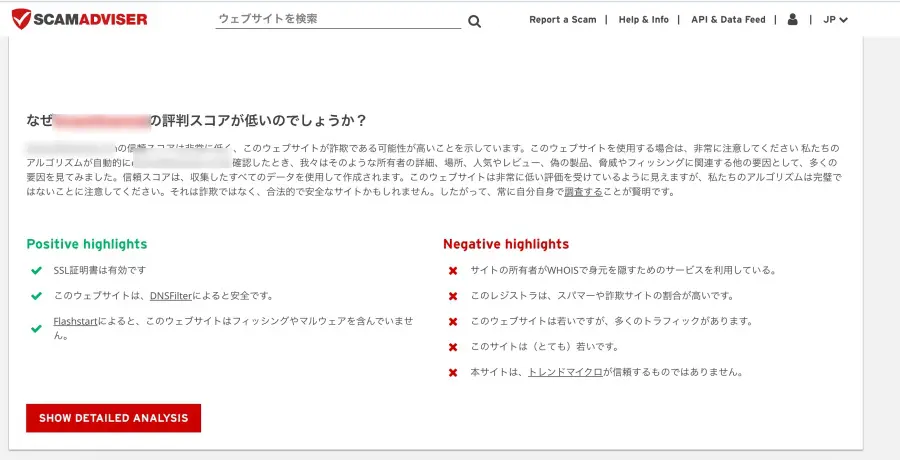 トレンドマイクロの判定は「黒」