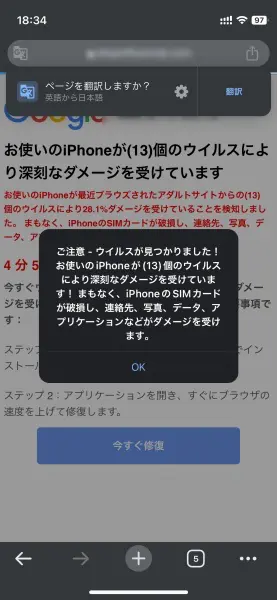 突如表示される「ウイルスが見つかりました」→ドキっとするけど実は「フェイクアラート（偽警告）」 釣られるとどうなるかやってみた | おたくま経済新聞