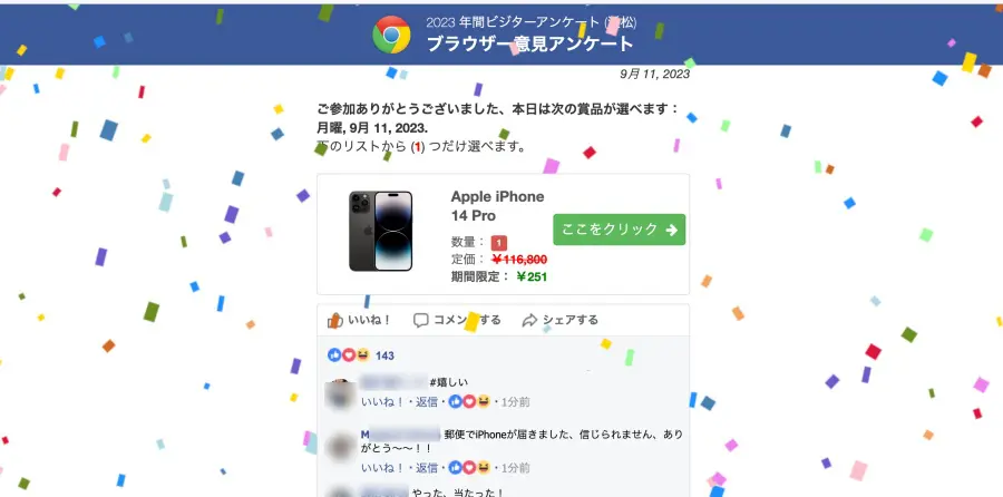 iPhone14があたるページ