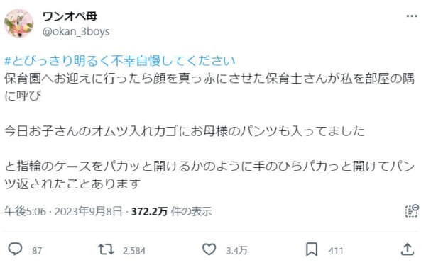 保育園での赤っ恥エピソードに爆笑