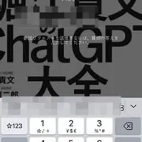 ホリエモンのLINEオープンチャットへログインするための承認