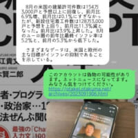 前回の記事を投稿し「偽者の可能性がある」と通告