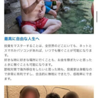 堀江氏の写真が無断で使われているページ