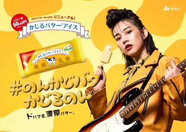 「かじるバターアイス」には北海道産バターが使用されており、より濃厚で本格的なバターの味わいに