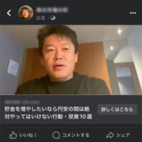 堀江氏の写真を使った詐欺広告。もちろん無断使用。