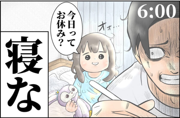 休日の朝はもう少し寝ててもいいんだよ