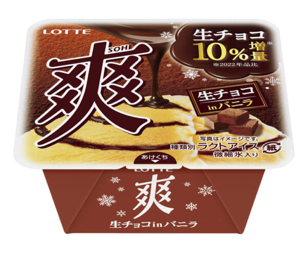 「爽　生チョコinバニラ」