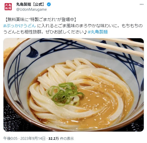 丸亀製麺公式アカウント