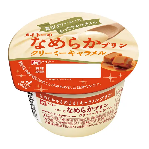 メイトーのなめらかプリンクリーミーキャラメル