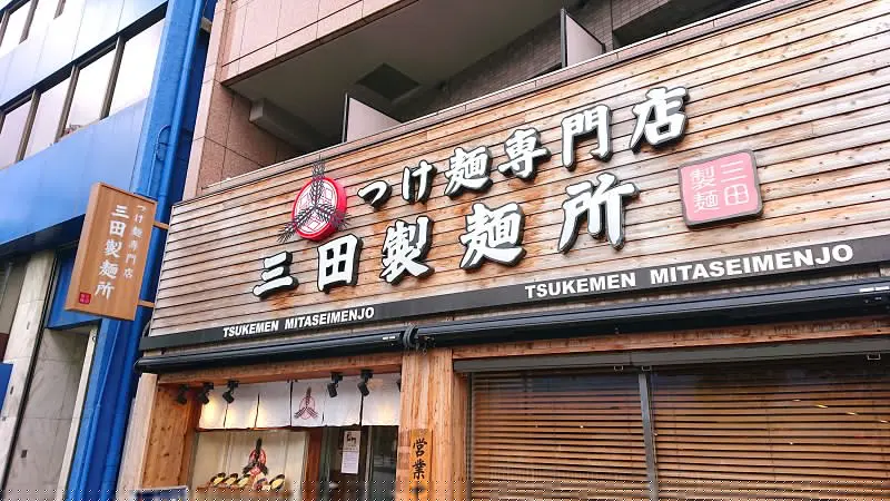 広報さんに聞いたアレンジレシピ】三田製麺所の1杯のつけ麺で複数味変してシメまで楽しむ方法 | おたくま経済新聞