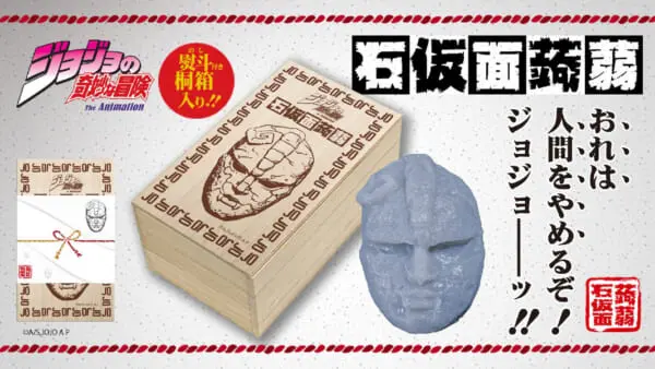 「ジョジョの奇妙な冒険」の石仮面がまさかの蒟蒻に！