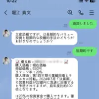 ホリエモンの怪しげな広告をタップするといきなりLINE追加され話し始める