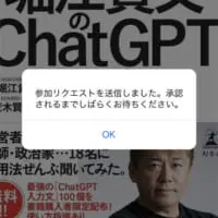 ホリエモンのLINEオープンチャット