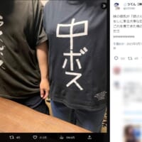 婚前の一大イベント「両親への挨拶」でまさかの「ラスボス」「中ボス」Tシャツ