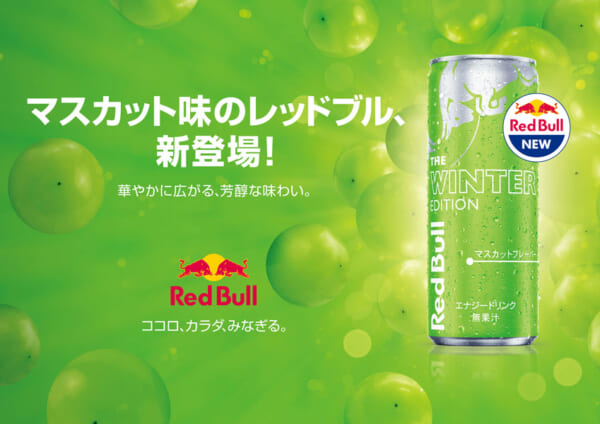 レッドブル・エナジードリンク ウィンターエディション250ml」