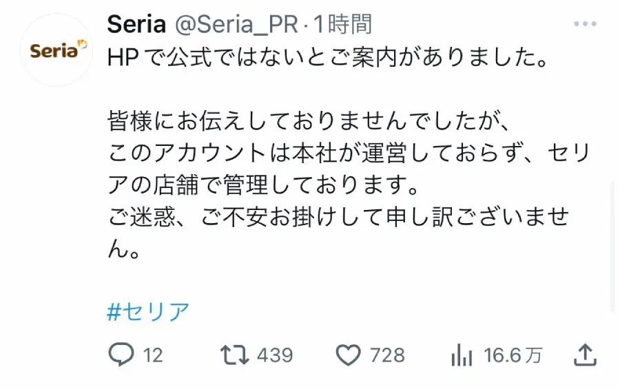 公式ではないとアナウンスされると様子が一変