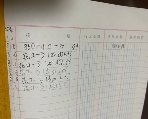 小4娘が家族向けにコーラの商売を始めるも……「欲望に負けてて笑ってる」