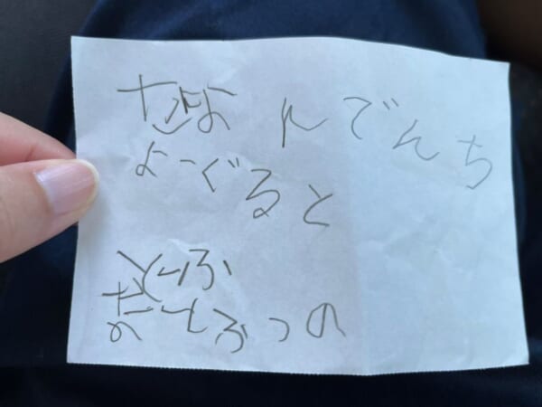 4歳娘が書いた買い物メモが読めない……G-SQUAREが公式Xで解読を呼び掛け