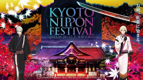 「KYOTO NIPPON FESTIVAL」と「刀剣乱舞 ONLINE」がコラボ！キービジュアルが公開