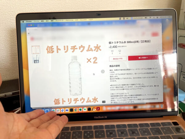 フリマサイトで「低トリチウム水」が売られている様子