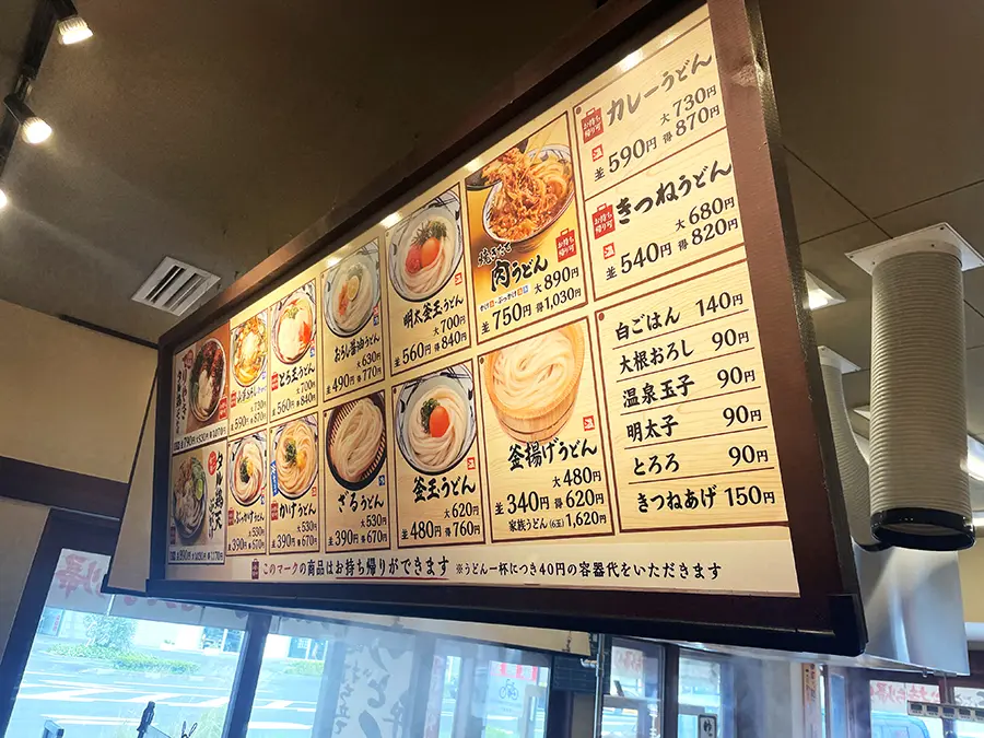 丸亀製麺のメニュー