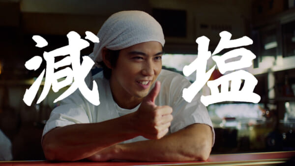 TVCM「減塩がぐーっと！篇」
