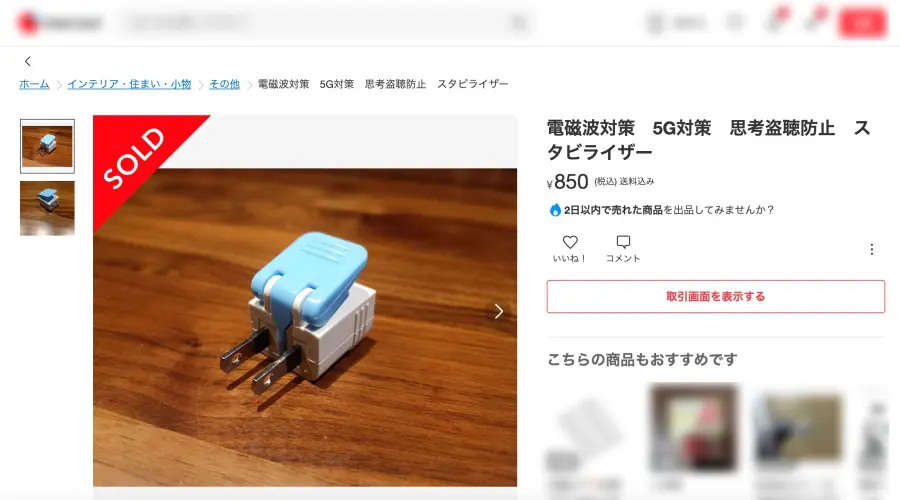 フリマサイトで売られていた「思考盗聴対策グッズ」vs見た目そっくり「ダイソー商品」 両方買って比較してみた | おたくま経済新聞