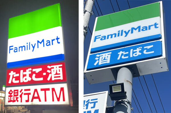 ファミマの都市伝説、赤い看板と青い看板