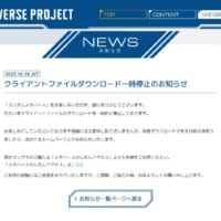 クライアントファイルダウンロード一時停止のお知らせ