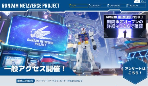 「ガンダムメタバース」で未発売ガンプラのCADデータ流出か　ファイルのダウンロードが一時停止