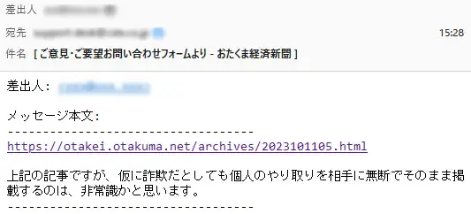 10月11日15時28分受信：匿名の方より