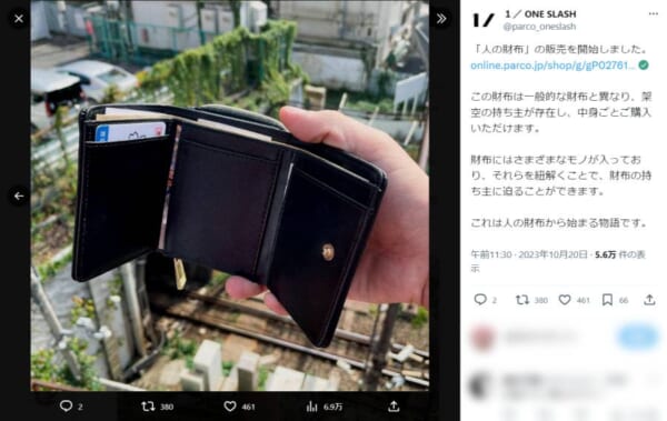 中身が入ったままの「人の財布」がPARCOにて販売開始　持ち主はいったい誰？