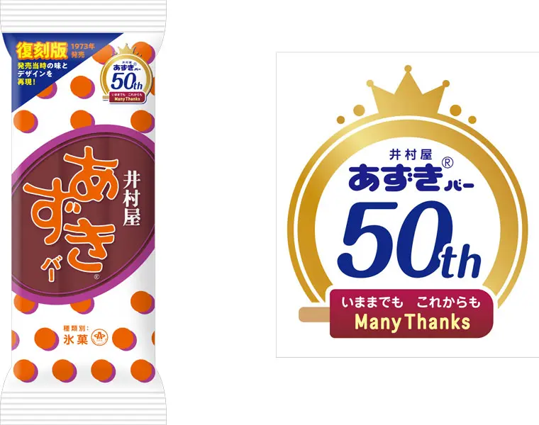 初代「あずきバー」の味わいを再現　井村屋が「あずきバー 復刻版」を数量限定発売
