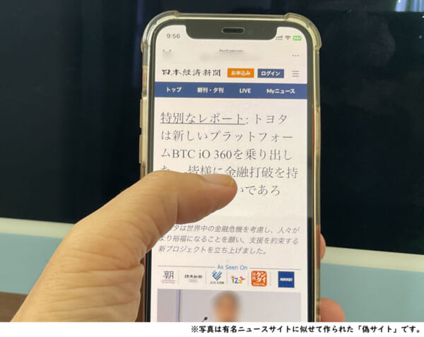 インスタ広告から誘導された、偽ニュース記事のページ