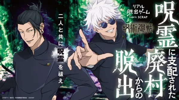 アニメ「呪術廻戦」がリアル脱出ゲームに！限定グッズ「呪術高専スクールバッグセット」が付いた特典付きチケットも販売