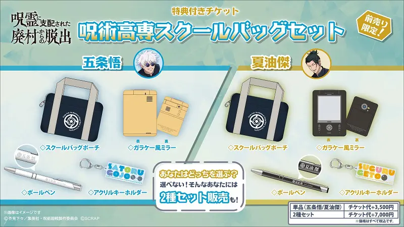 Amazon.co.jp: 呪術廻戦 リアル脱出ゲーム スクールバッグ 缶