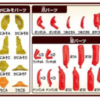 全41個のパーツで構成