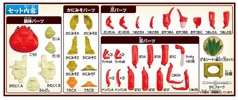 全41個のパーツで構成