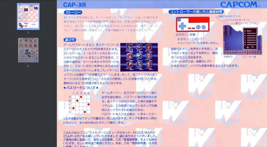 当時のままの説明書を見ることも可能
