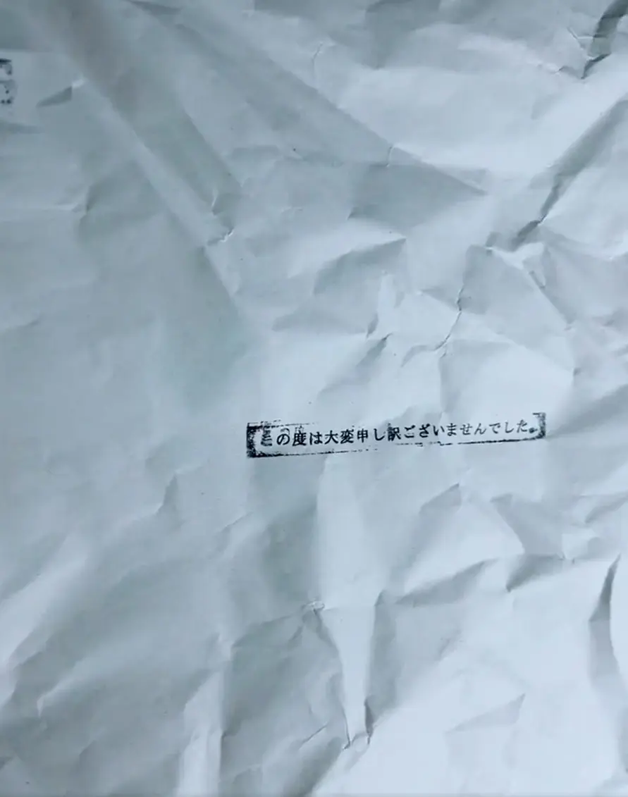 そこには「この度は大変申し訳ございませんでした」の文字が