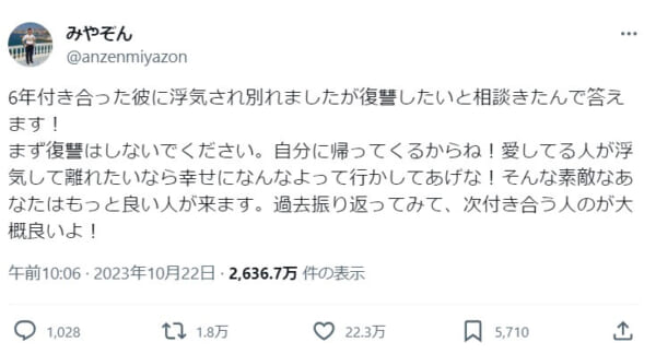 みやぞんが浮気についての持論を展開