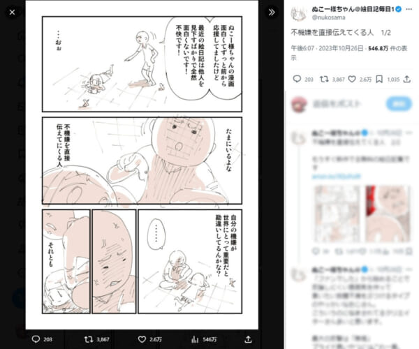 不機嫌を直接伝えてくる人には無視が一番効く　人気漫画家が説くSNS処世術