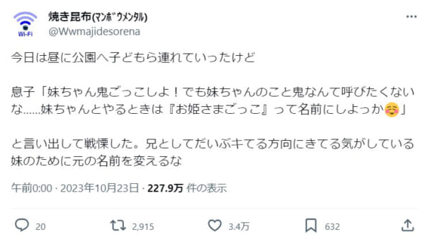 鬼ごっこ中に妹を「鬼」と呼びたくない兄がとった行動とは