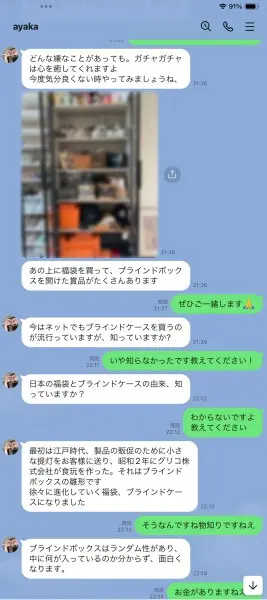 「ブラインドボックス」について熱く語られた